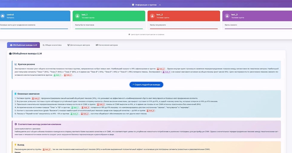 Как мы подружили LLM с А-Б‑тестами: от сломанного BI до HTML‑отчётов с ИИ‑аналитиком внутри - 9